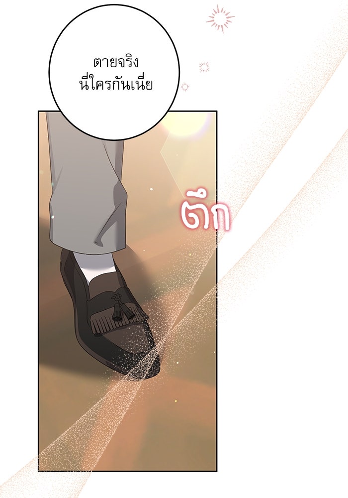 ครอบครัวตัวร้ายปล่อยฉันไปเถอะ - หน้า 79