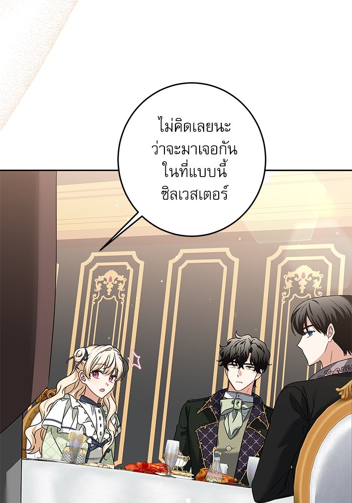 ครอบครัวตัวร้ายปล่อยฉันไปเถอะ - หน้า 80