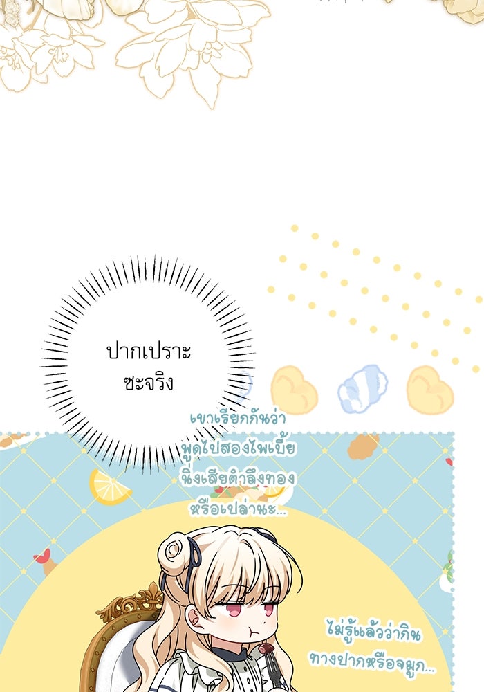 ครอบครัวตัวร้ายปล่อยฉันไปเถอะ - หน้า 83