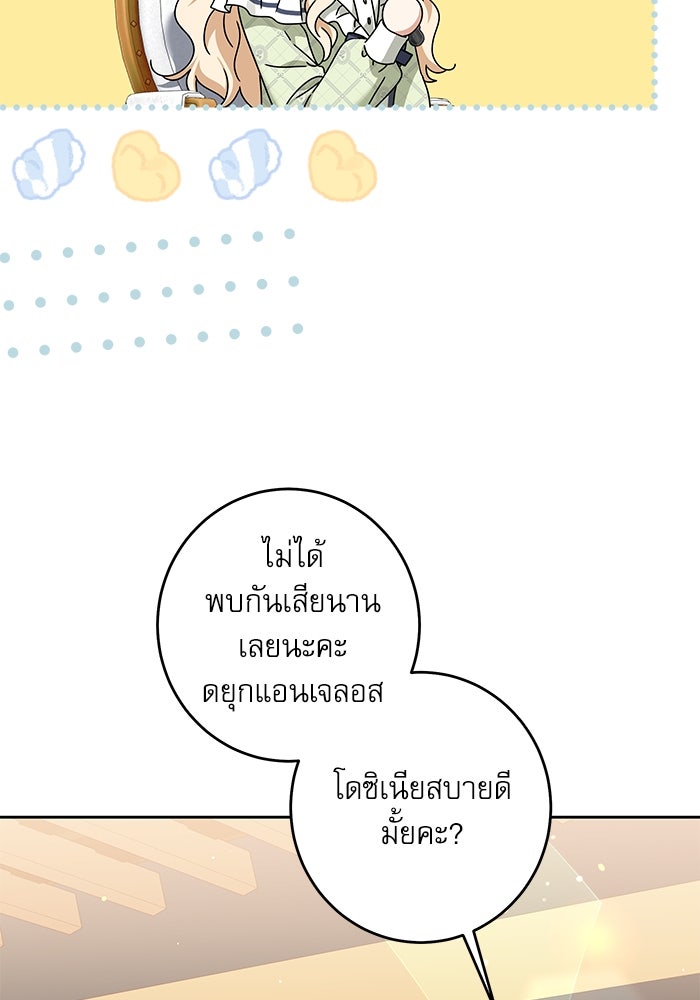ครอบครัวตัวร้ายปล่อยฉันไปเถอะ - หน้า 84