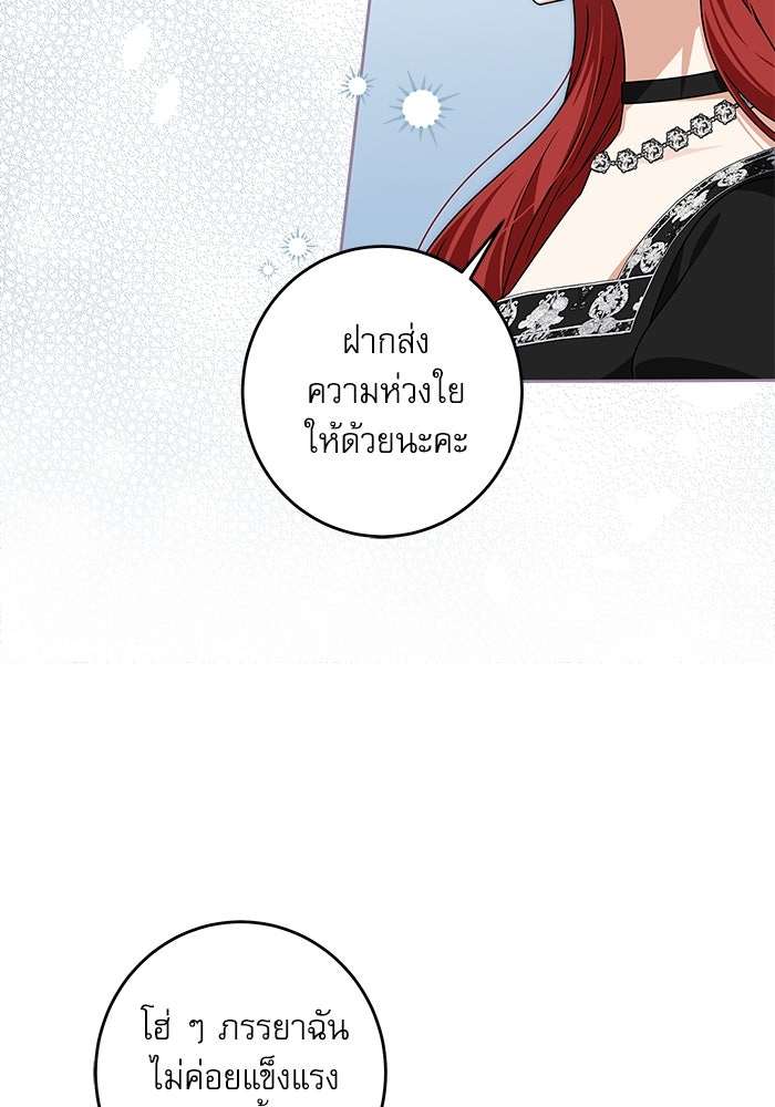ครอบครัวตัวร้ายปล่อยฉันไปเถอะ - หน้า 87