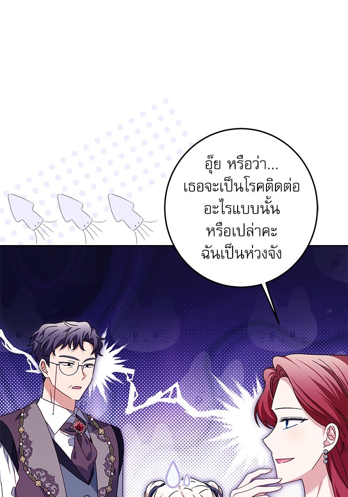 ครอบครัวตัวร้ายปล่อยฉันไปเถอะ - หน้า 89