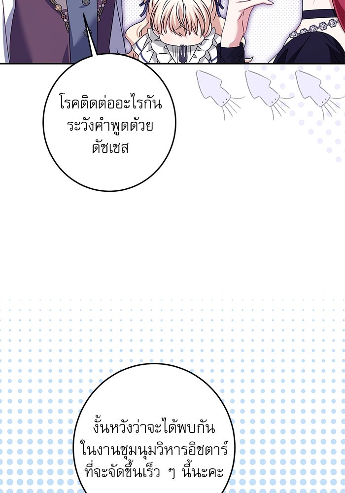 ครอบครัวตัวร้ายปล่อยฉันไปเถอะ - หน้า 90