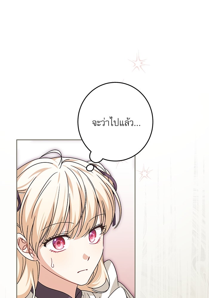 ครอบครัวตัวร้ายปล่อยฉันไปเถอะ - หน้า 92