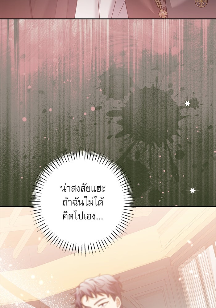 ครอบครัวตัวร้ายปล่อยฉันไปเถอะ - หน้า 96