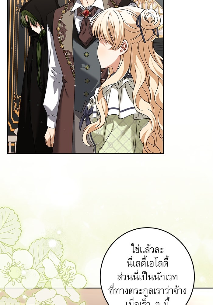 ครอบครัวตัวร้ายปล่อยฉันไปเถอะ - หน้า 2