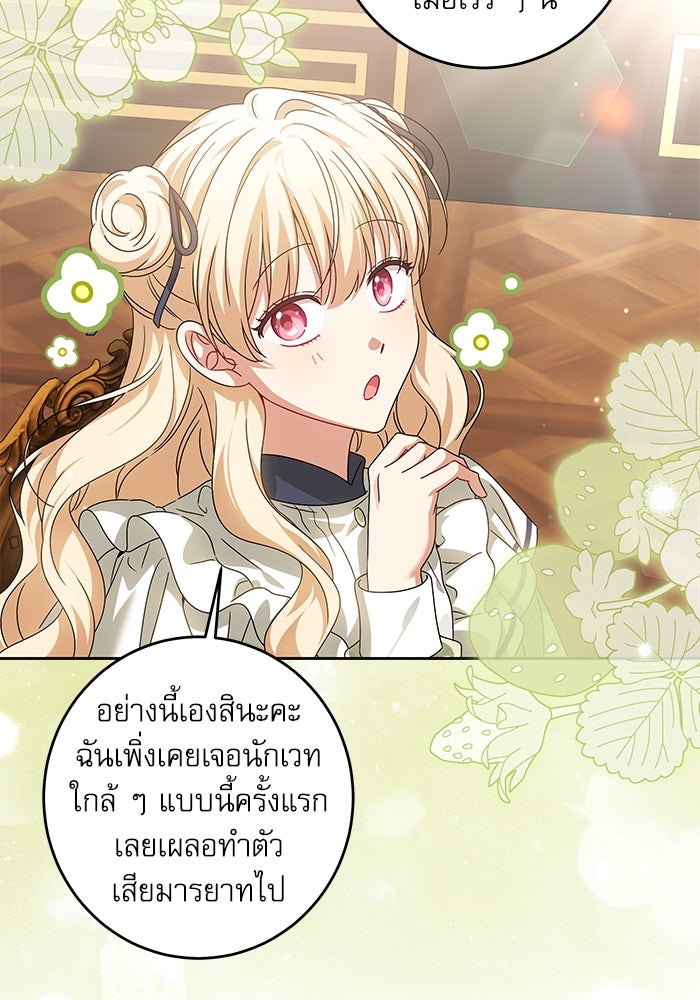 ครอบครัวตัวร้ายปล่อยฉันไปเถอะ - หน้า 3