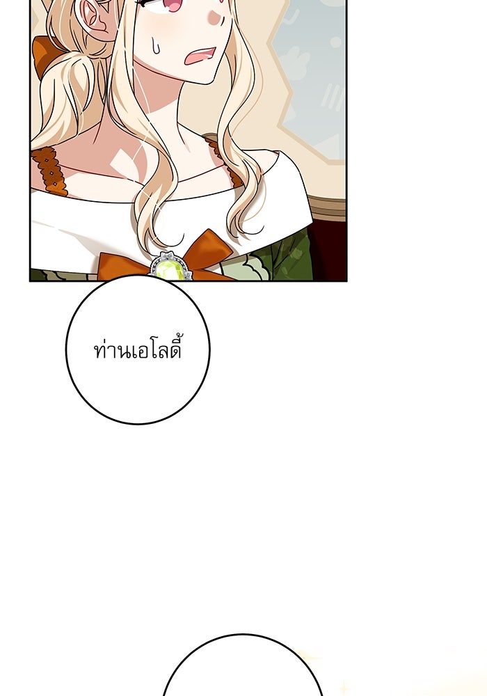 ครอบครัวตัวร้ายปล่อยฉันไปเถอะ - หน้า 71