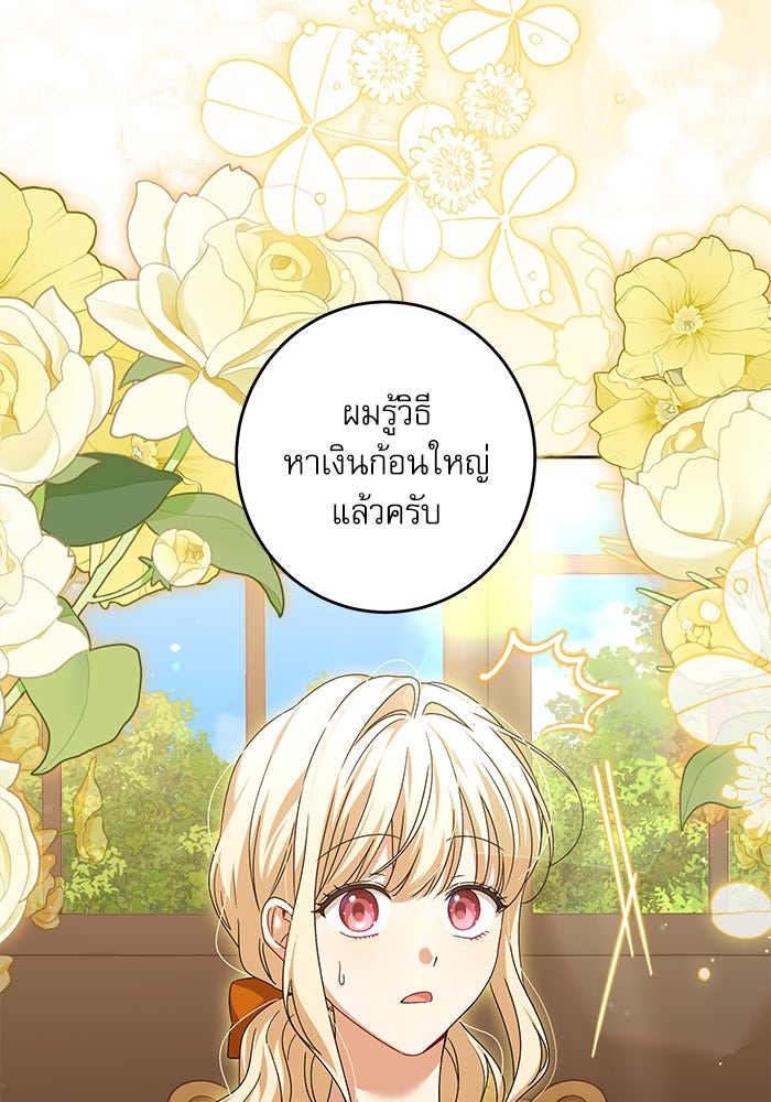 ครอบครัวตัวร้ายปล่อยฉันไปเถอะ - หน้า 73