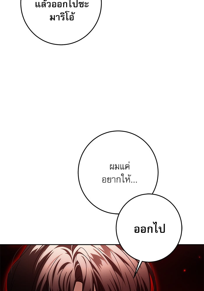 ครอบครัวตัวร้ายปล่อยฉันไปเถอะ - หน้า 76