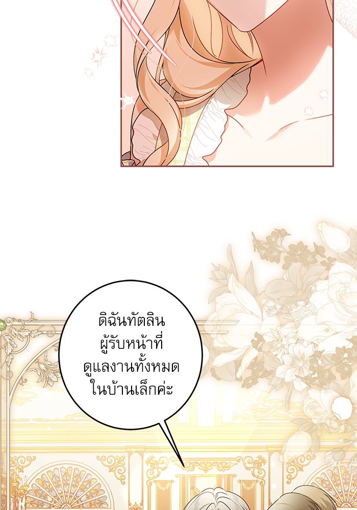 ครอบครัวตัวร้ายปล่อยฉันไปเถอะ - หน้า 33