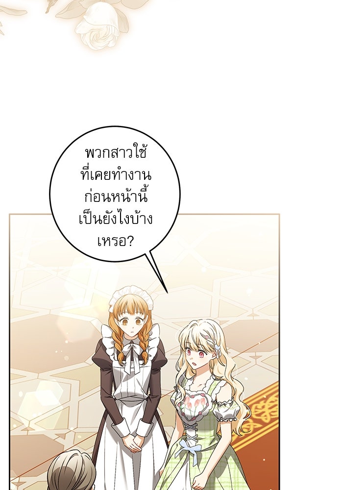ครอบครัวตัวร้ายปล่อยฉันไปเถอะ - หน้า 35