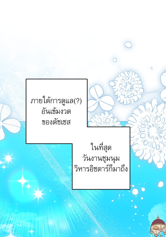 ครอบครัวตัวร้ายปล่อยฉันไปเถอะ - หน้า 39