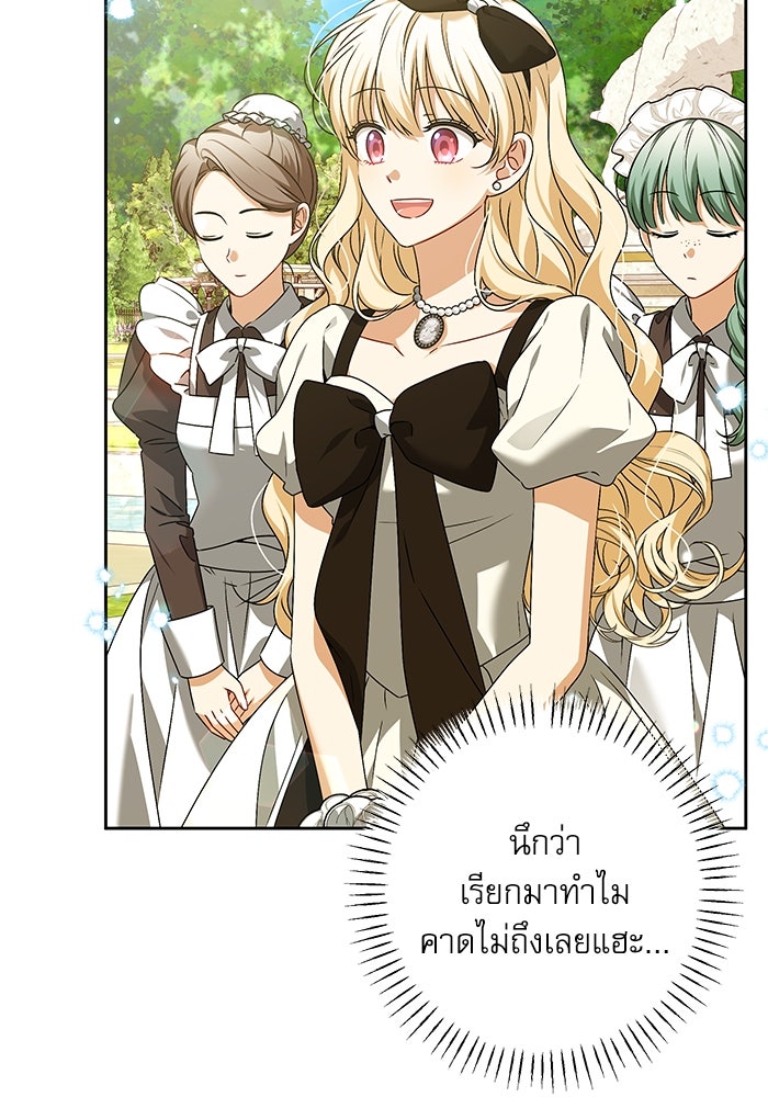 ครอบครัวตัวร้ายปล่อยฉันไปเถอะ - หน้า 45
