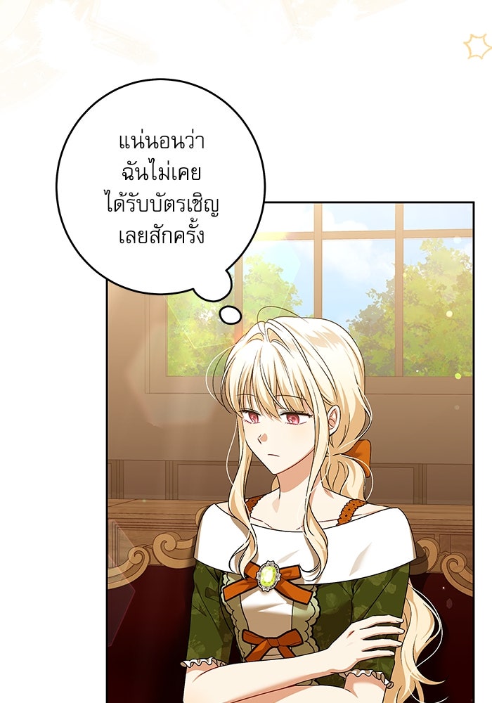 ครอบครัวตัวร้ายปล่อยฉันไปเถอะ - หน้า 5
