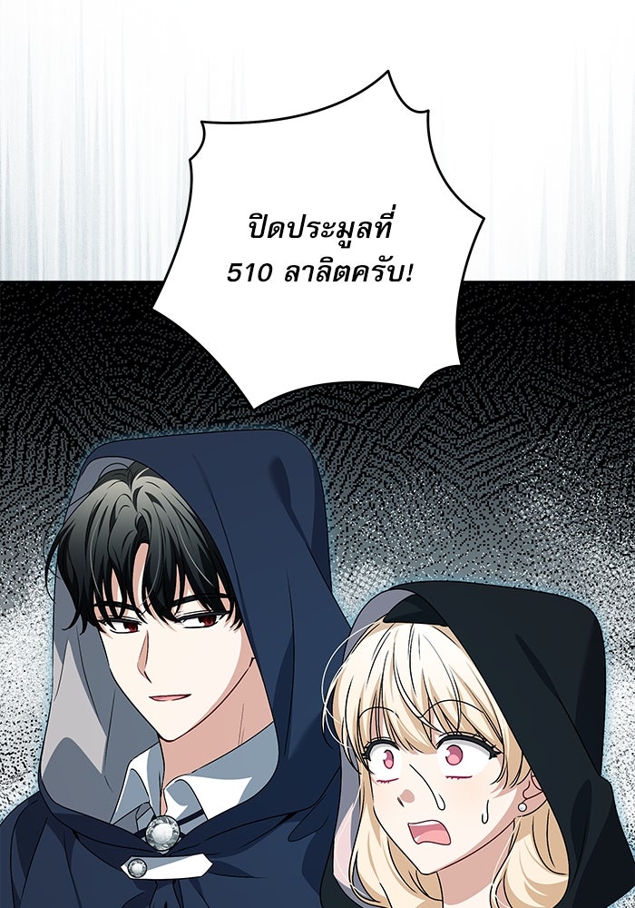 ครอบครัวตัวร้ายปล่อยฉันไปเถอะ - หน้า 71