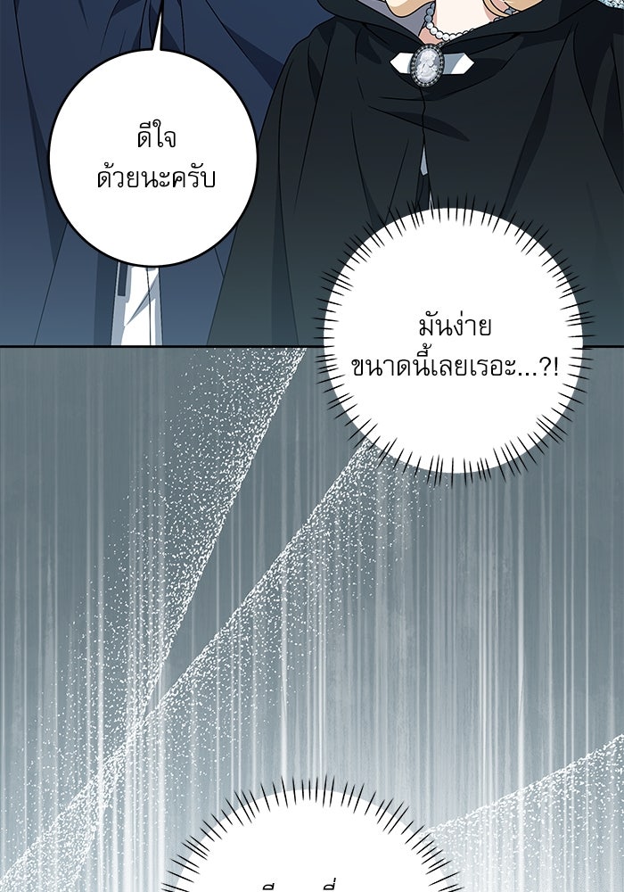 ครอบครัวตัวร้ายปล่อยฉันไปเถอะ - หน้า 72