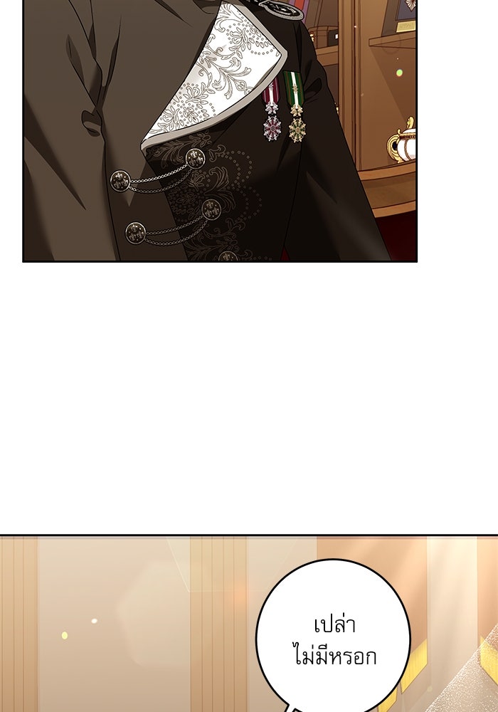ครอบครัวตัวร้ายปล่อยฉันไปเถอะ - หน้า 8