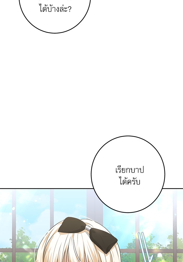 ครอบครัวตัวร้ายปล่อยฉันไปเถอะ - หน้า 89