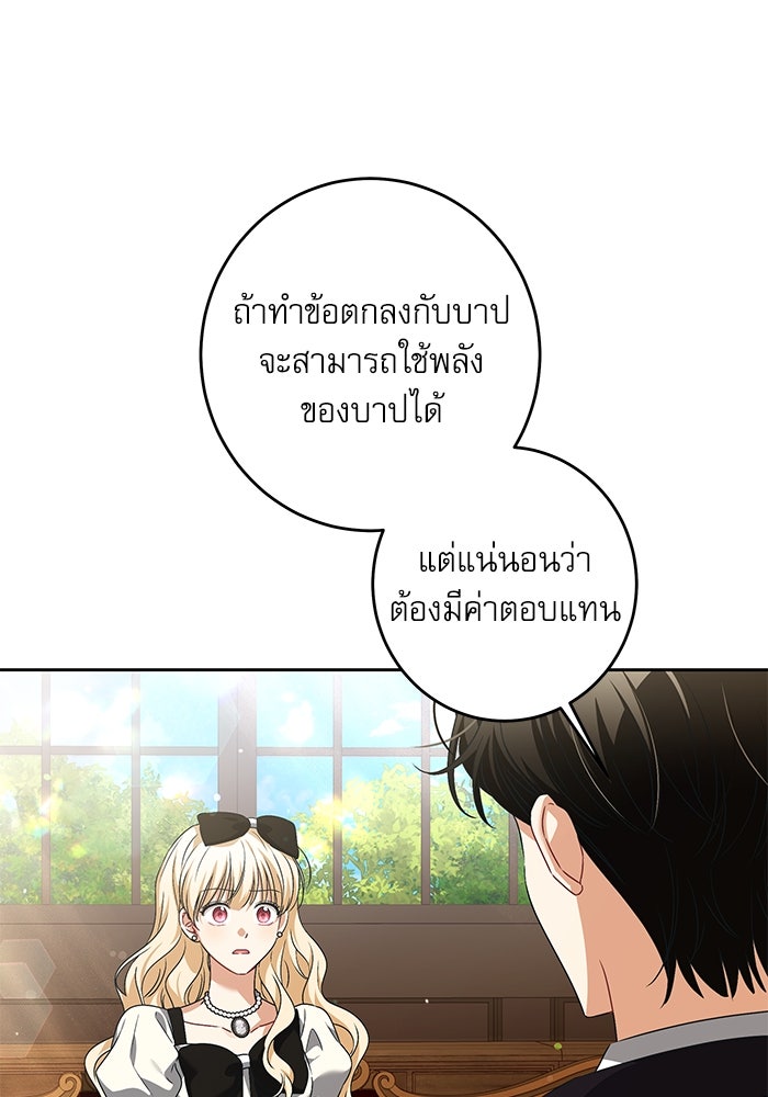 ครอบครัวตัวร้ายปล่อยฉันไปเถอะ - หน้า 91