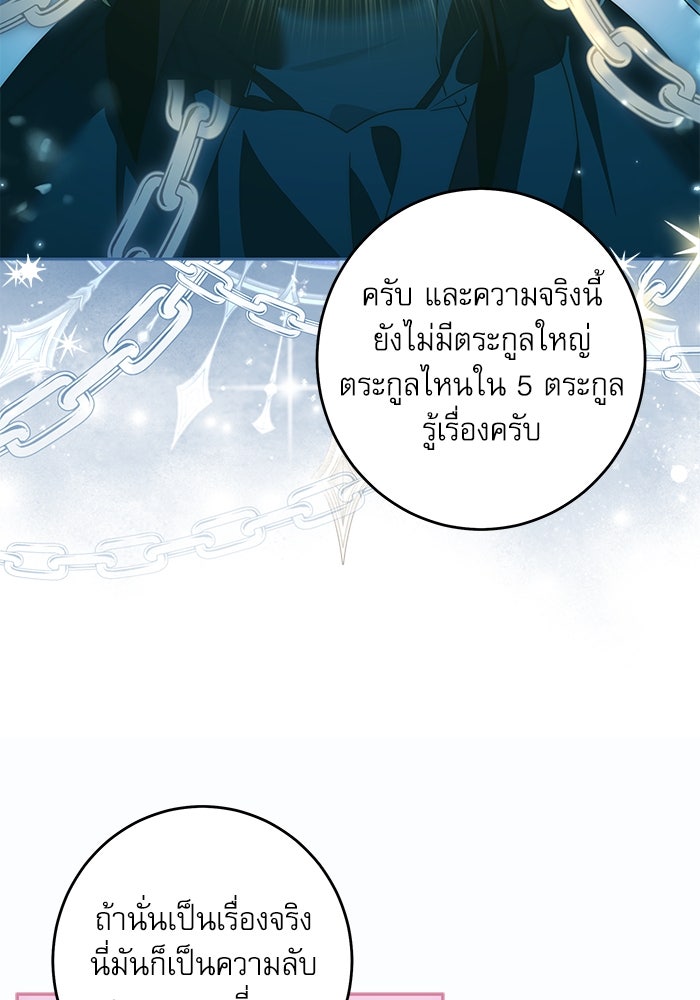 ครอบครัวตัวร้ายปล่อยฉันไปเถอะ - หน้า 97