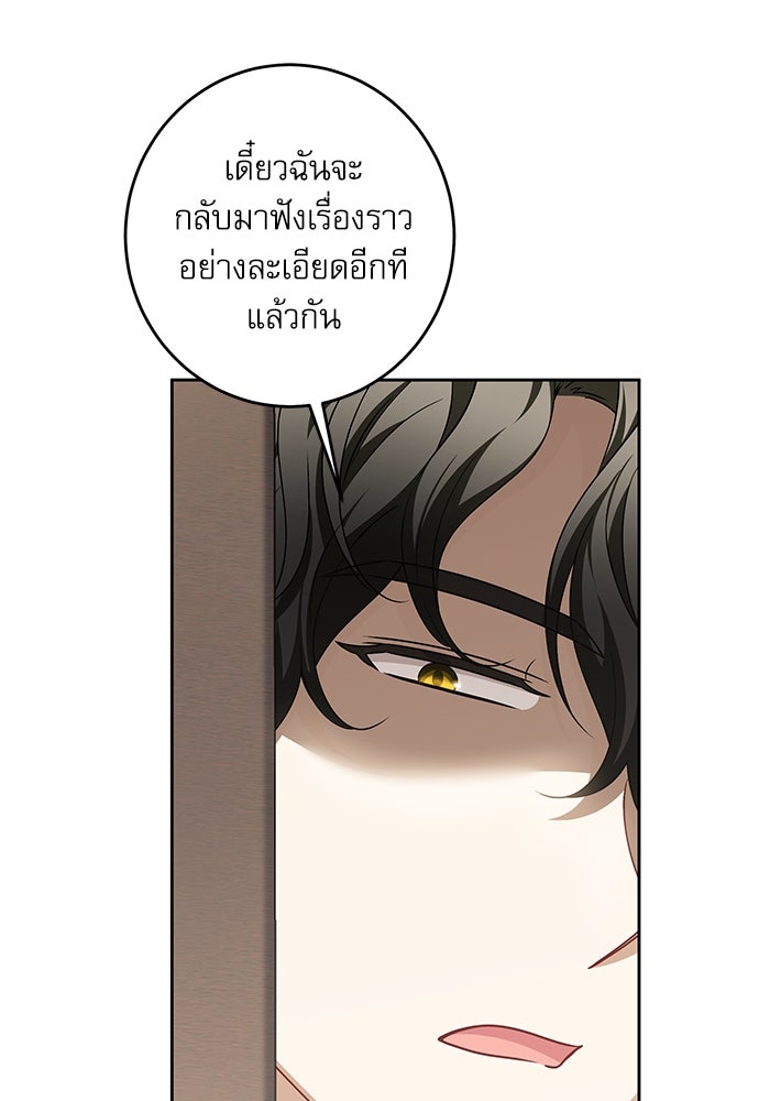 ครอบครัวตัวร้ายปล่อยฉันไปเถอะ - หน้า 44