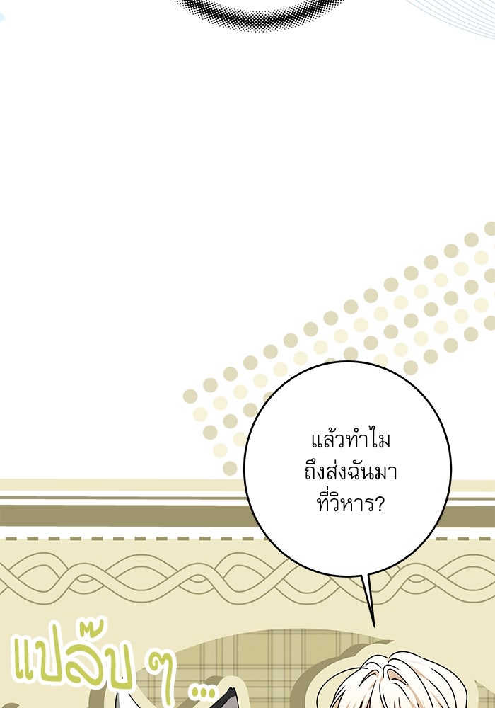 ครอบครัวตัวร้ายปล่อยฉันไปเถอะ - หน้า 52