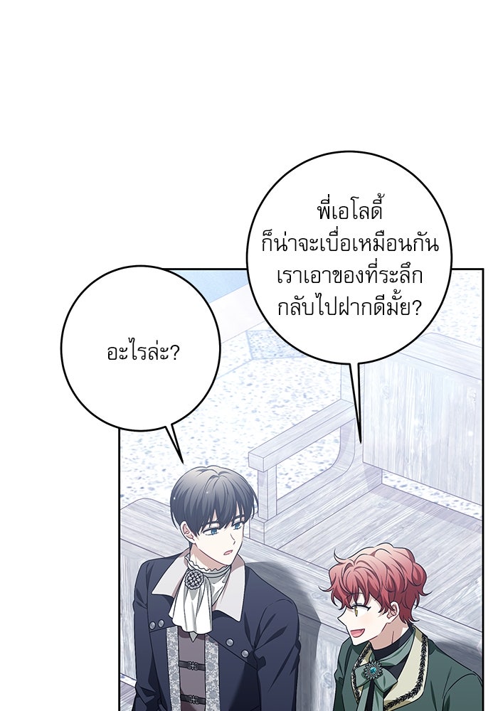 ครอบครัวตัวร้ายปล่อยฉันไปเถอะ - หน้า 6