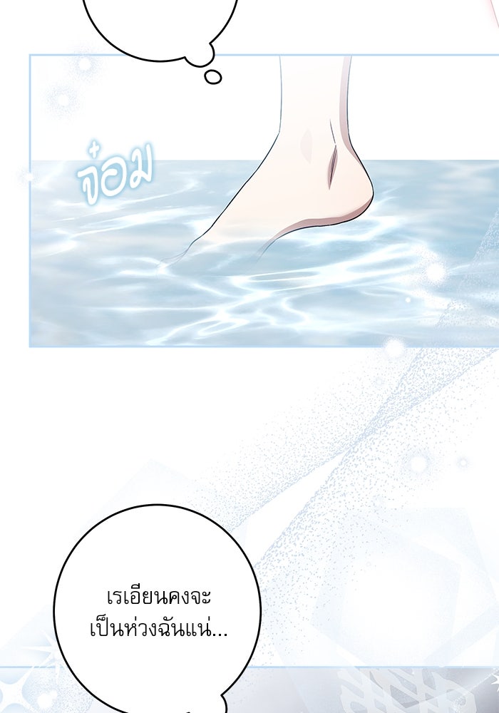 ครอบครัวตัวร้ายปล่อยฉันไปเถอะ - หน้า 63