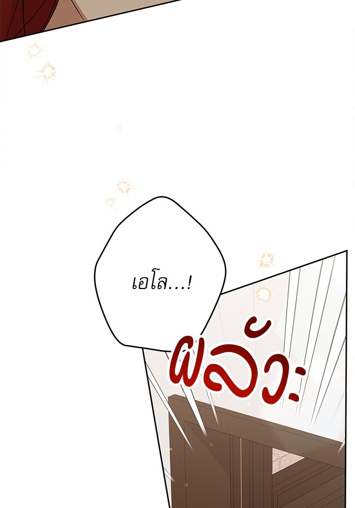 ครอบครัวตัวร้ายปล่อยฉันไปเถอะ - หน้า 73