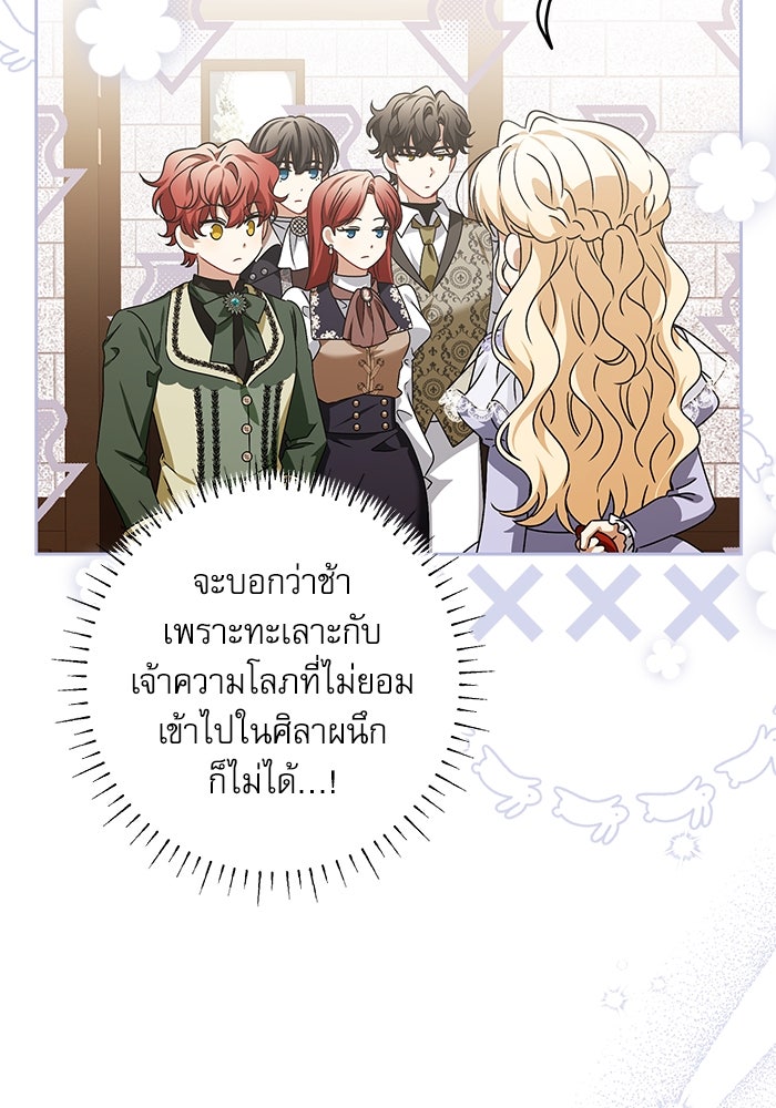 ครอบครัวตัวร้ายปล่อยฉันไปเถอะ - หน้า 79