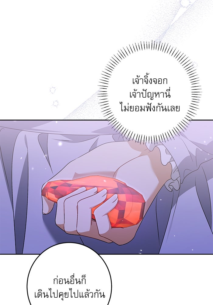 ครอบครัวตัวร้ายปล่อยฉันไปเถอะ - หน้า 80