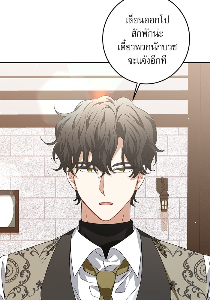 ครอบครัวตัวร้ายปล่อยฉันไปเถอะ - หน้า 83