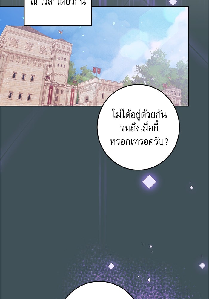 ครอบครัวตัวร้ายปล่อยฉันไปเถอะ - หน้า 91
