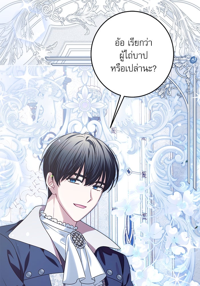 ครอบครัวตัวร้ายปล่อยฉันไปเถอะ - หน้า 22