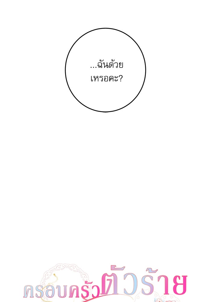 ครอบครัวตัวร้ายปล่อยฉันไปเถอะ - หน้า 32