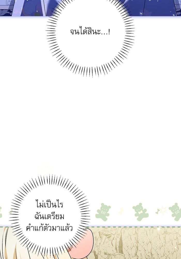 ครอบครัวตัวร้ายปล่อยฉันไปเถอะ - หน้า 4