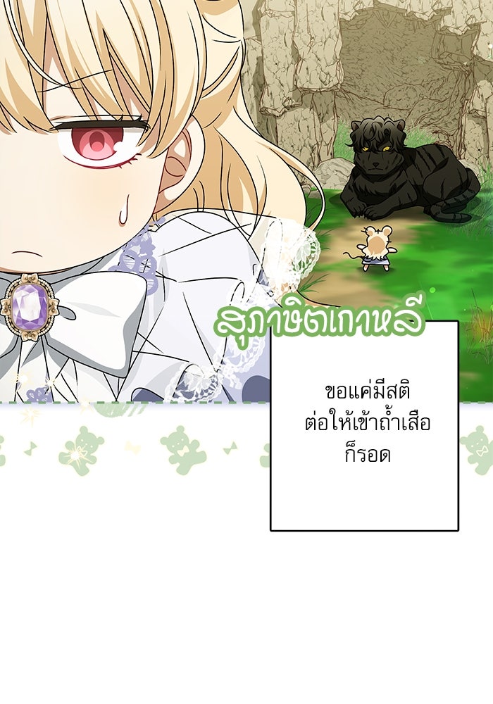 ครอบครัวตัวร้ายปล่อยฉันไปเถอะ - หน้า 5