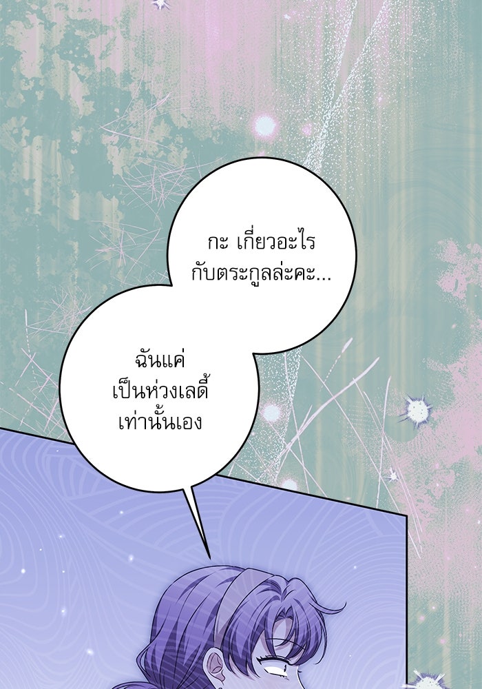 ครอบครัวตัวร้ายปล่อยฉันไปเถอะ - หน้า 73