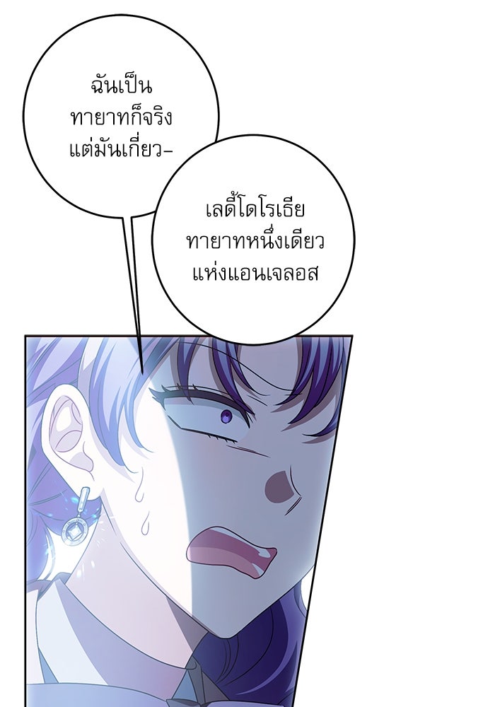 ครอบครัวตัวร้ายปล่อยฉันไปเถอะ - หน้า 76