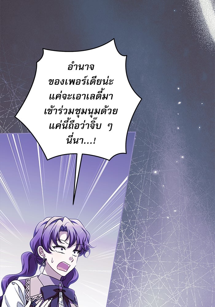 ครอบครัวตัวร้ายปล่อยฉันไปเถอะ - หน้า 91