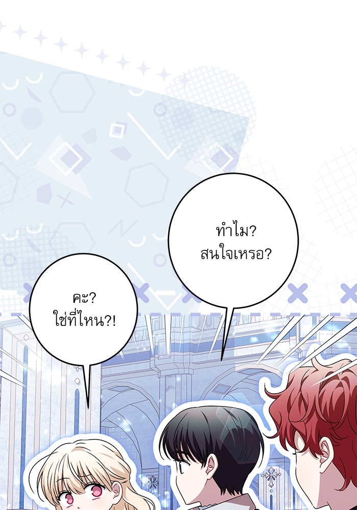 ครอบครัวตัวร้ายปล่อยฉันไปเถอะ - หน้า 39