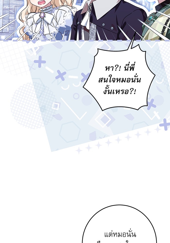 ครอบครัวตัวร้ายปล่อยฉันไปเถอะ - หน้า 40