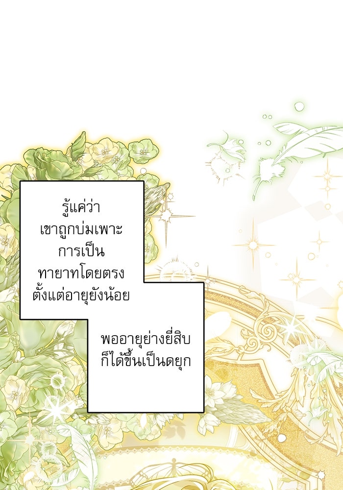 ครอบครัวตัวร้ายปล่อยฉันไปเถอะ - หน้า 47