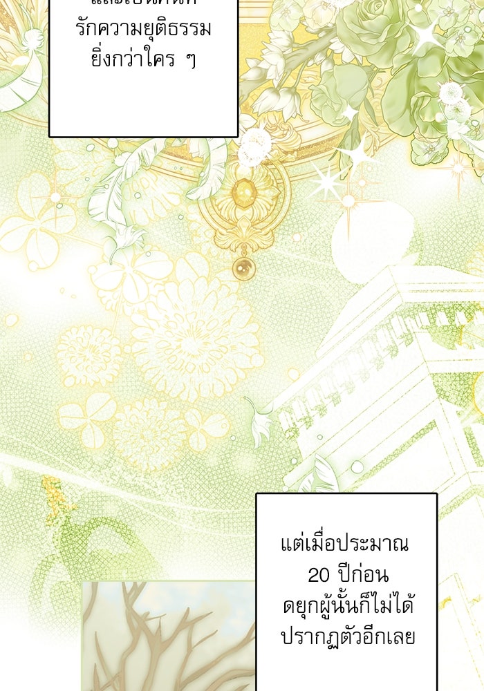 ครอบครัวตัวร้ายปล่อยฉันไปเถอะ - หน้า 49