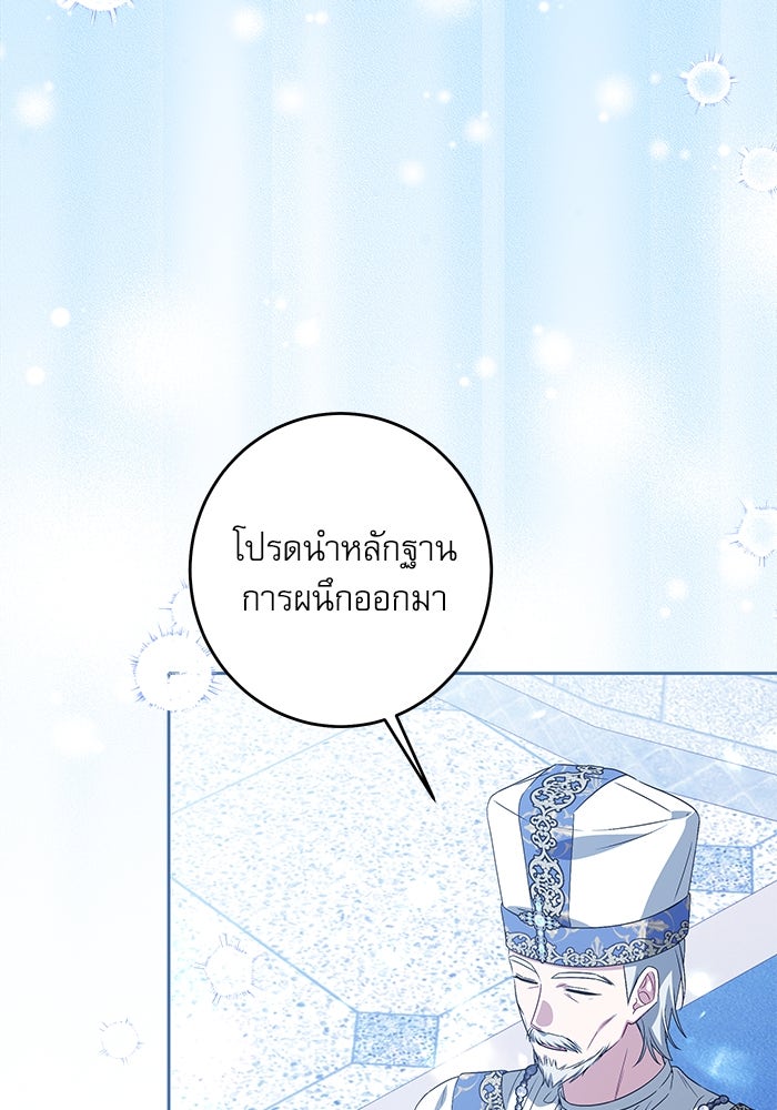 ครอบครัวตัวร้ายปล่อยฉันไปเถอะ - หน้า 67