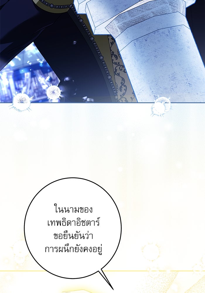 ครอบครัวตัวร้ายปล่อยฉันไปเถอะ - หน้า 70