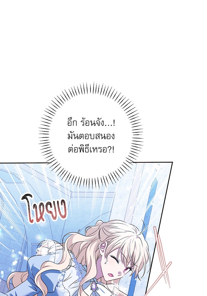ครอบครัวตัวร้ายปล่อยฉันไปเถอะ - หน้า 75