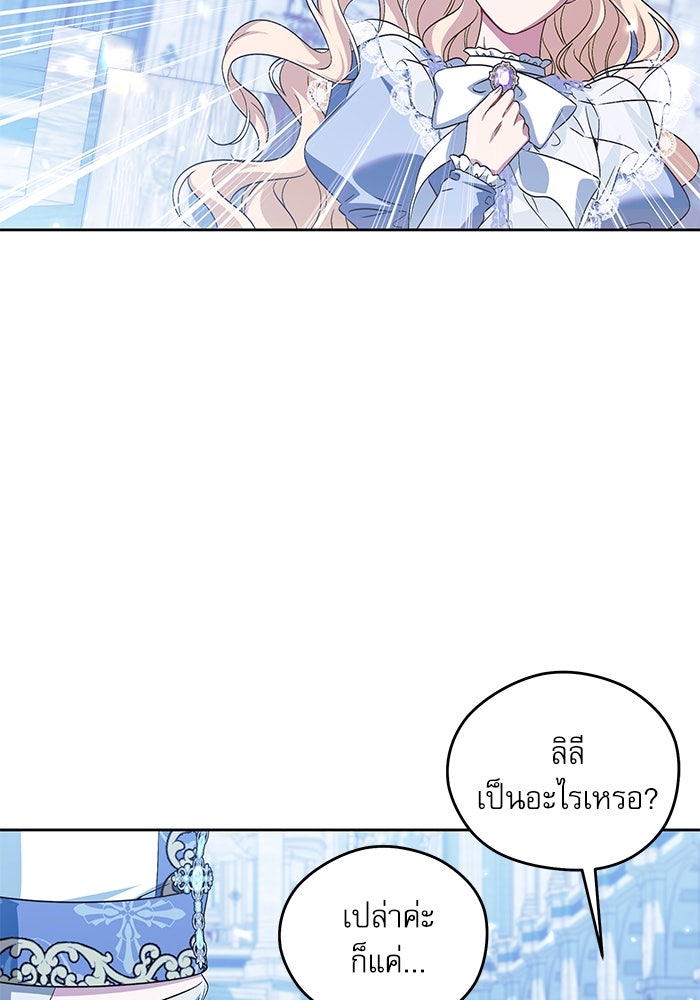 ครอบครัวตัวร้ายปล่อยฉันไปเถอะ - หน้า 80