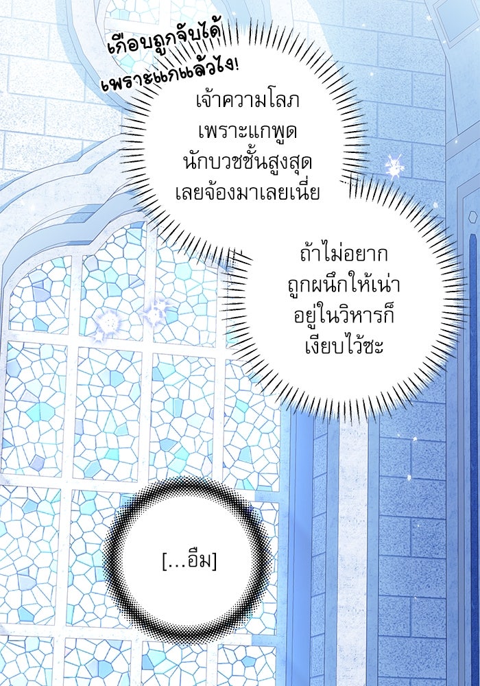 ครอบครัวตัวร้ายปล่อยฉันไปเถอะ - หน้า 85
